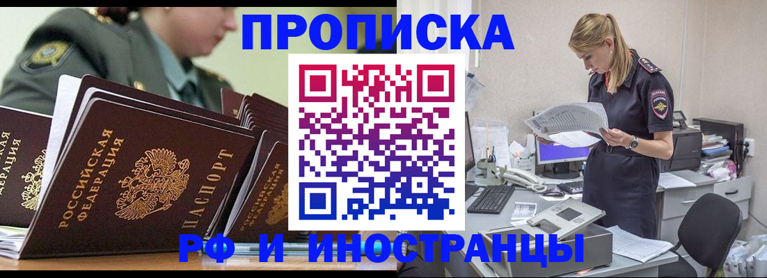 купить прописку в Нарткале